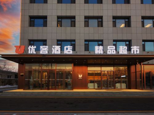 石家庄优客商务酒店