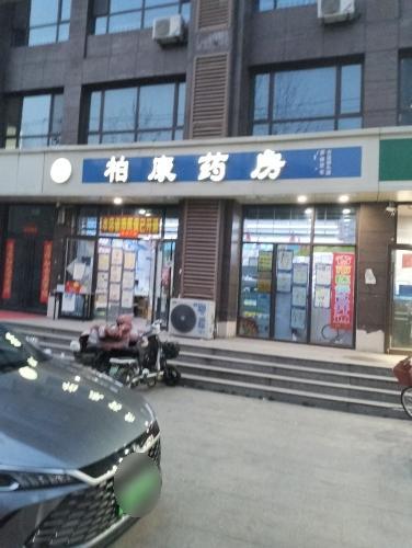 柏康药房(古运码头店)