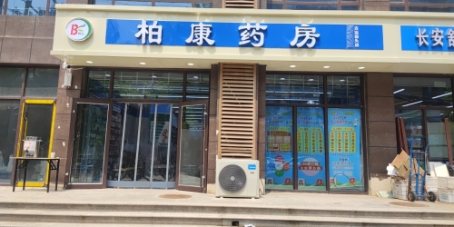 柏康药房(古运码头店)