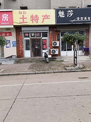 侗倩土特产(清凉小区2期店)