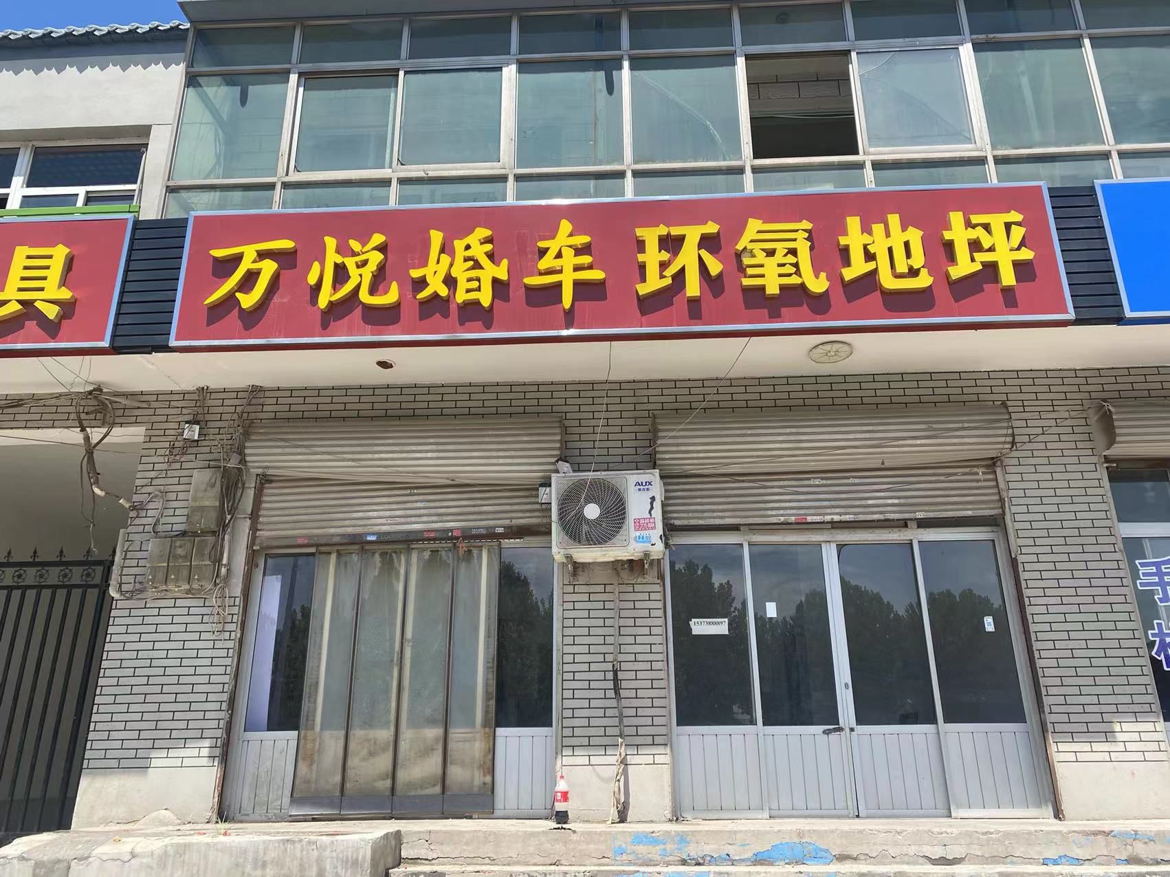 万悦婚车环氧地坪