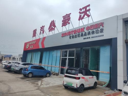重汽豪沃卡车专营店河北宁众汽车销售有限公司