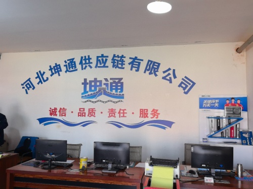 河北坤通供应链有限公司
