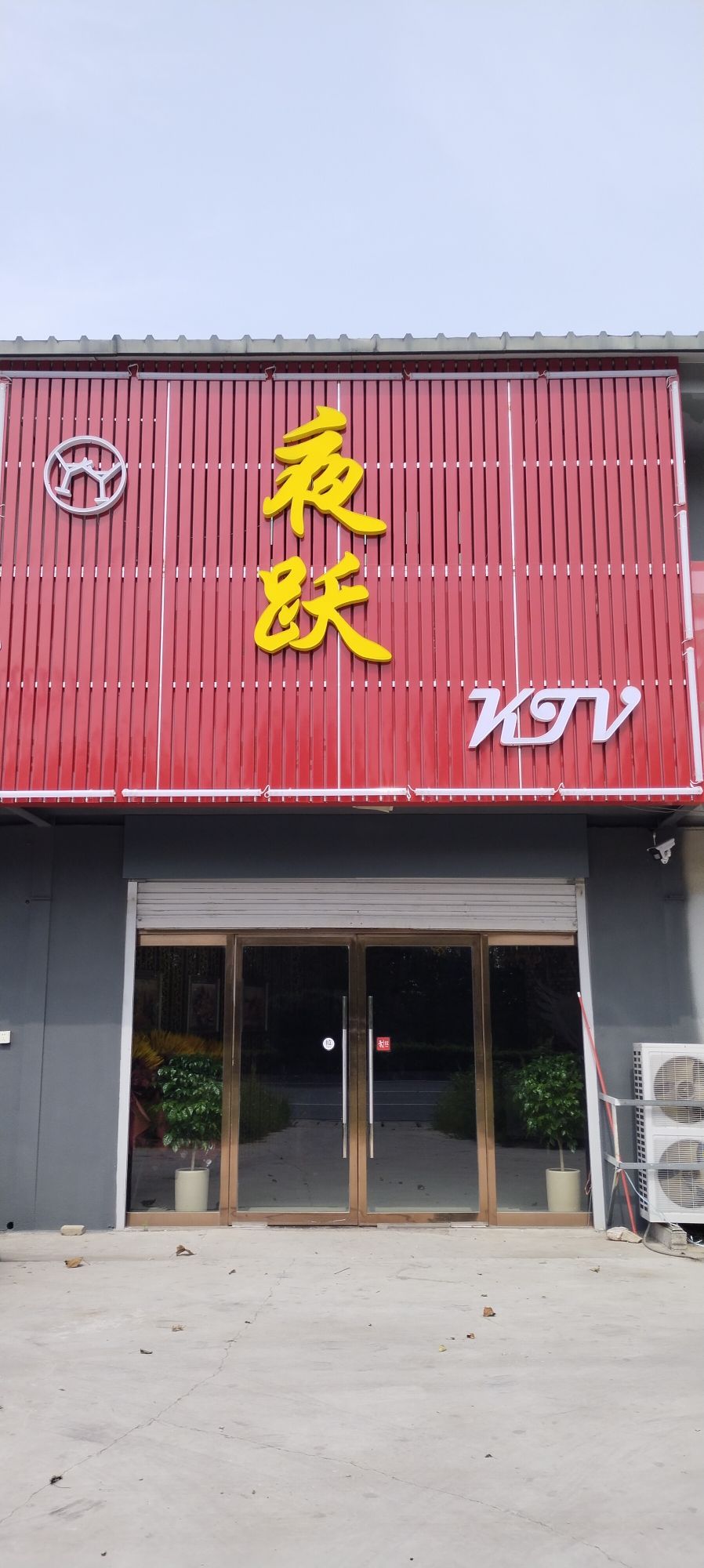 夜跃餐厅国际商务