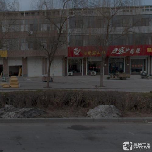 刁家私房菜