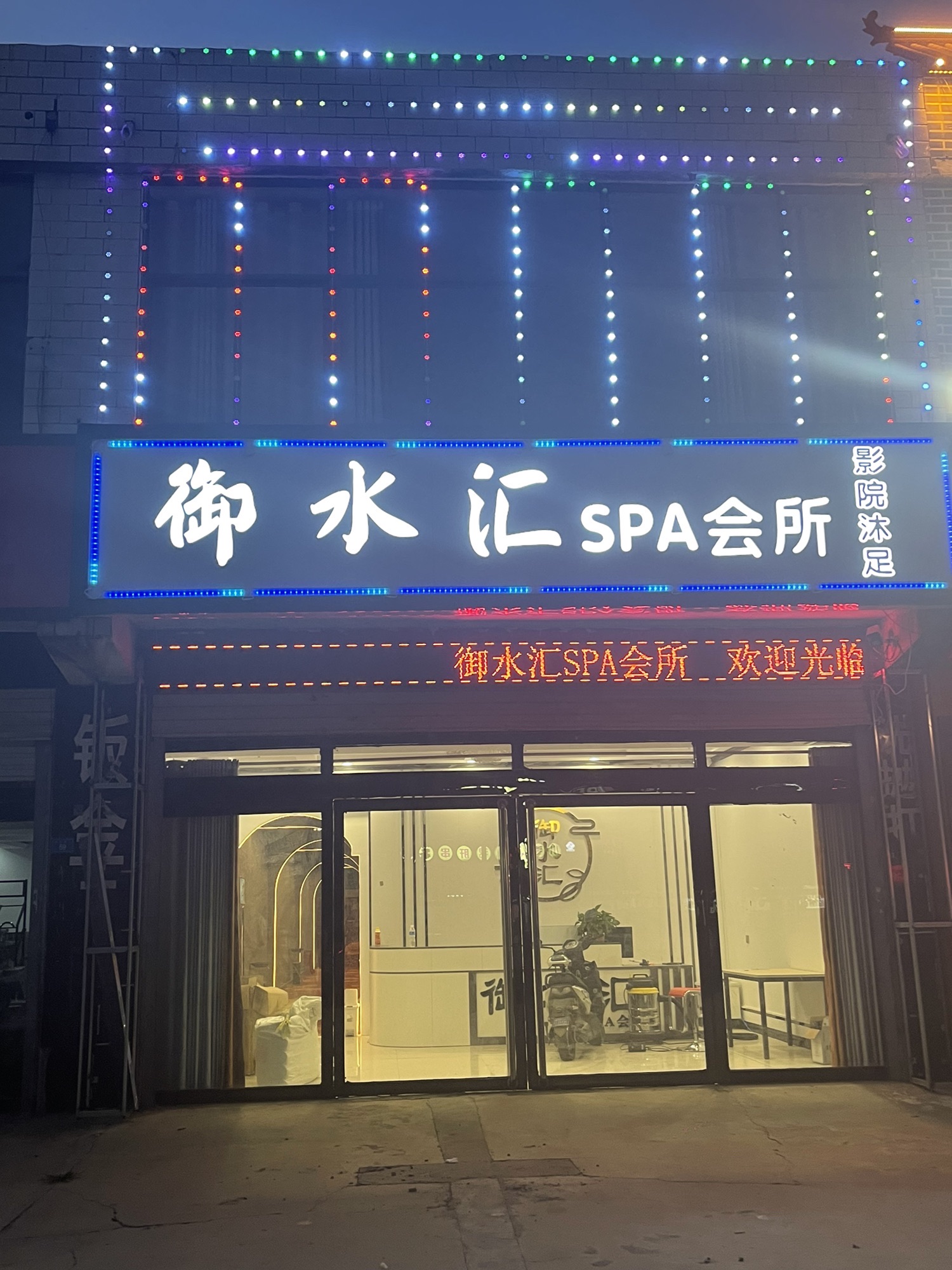 御水汇
