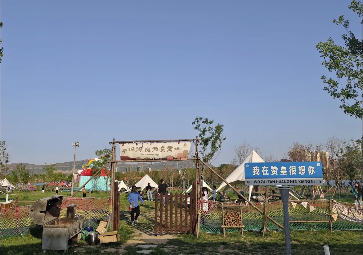 观澜·槐河露营地