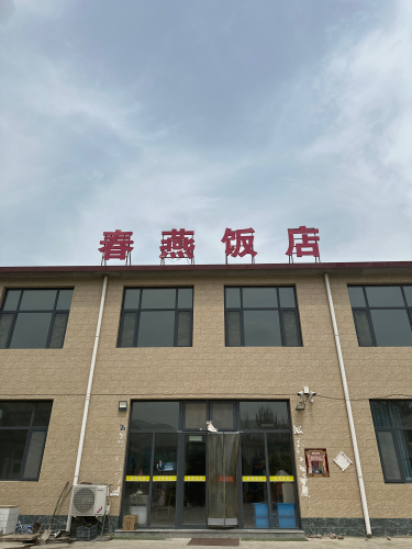 春燕饭店(上安镇武家庄村店)