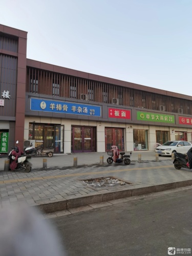 老刘羊棒骨羊杂汤