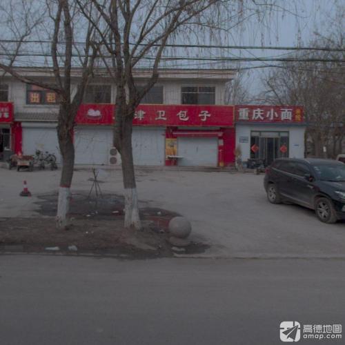天津卫包子