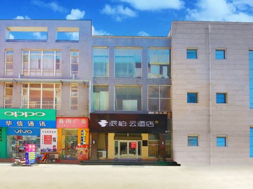 如家·派柏·云酒店(正定火车站店)