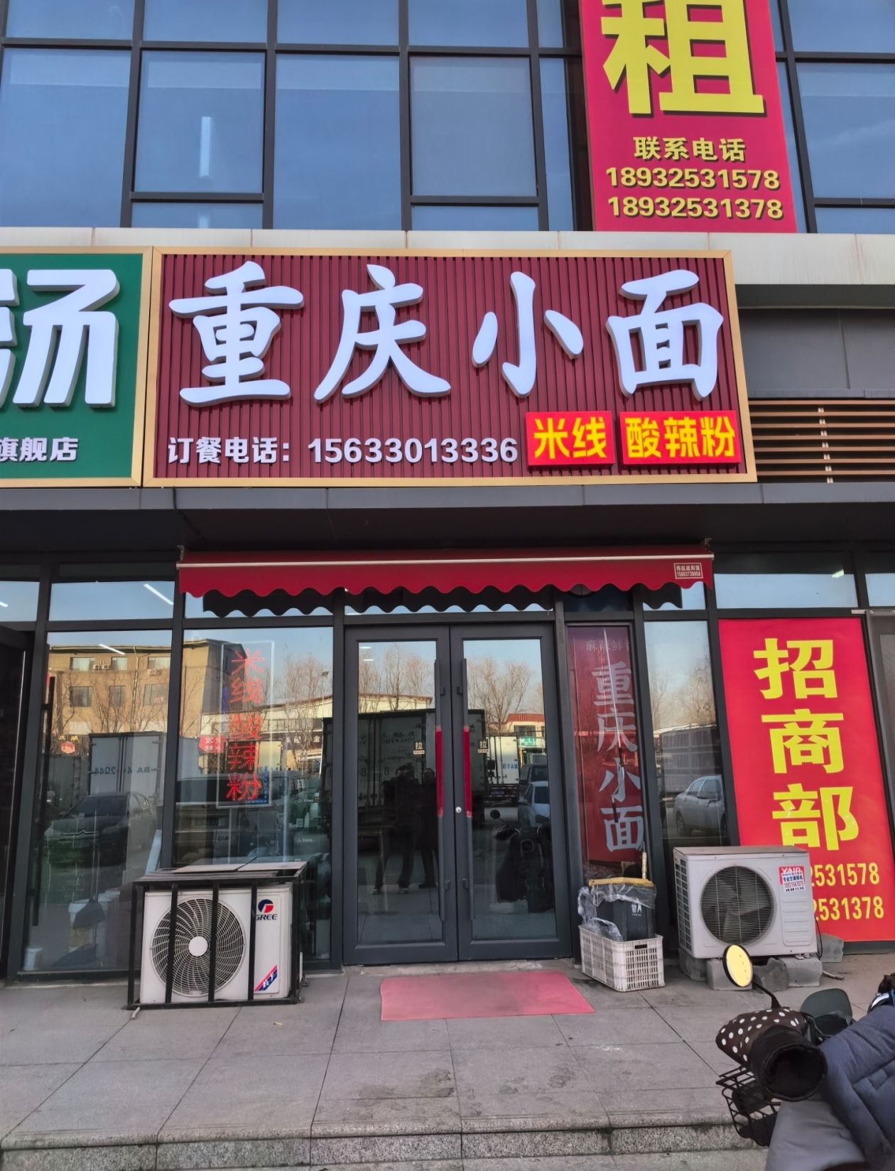 重庆小面
