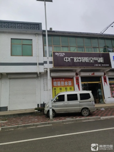 中广欧特斯空气能(上碑店)