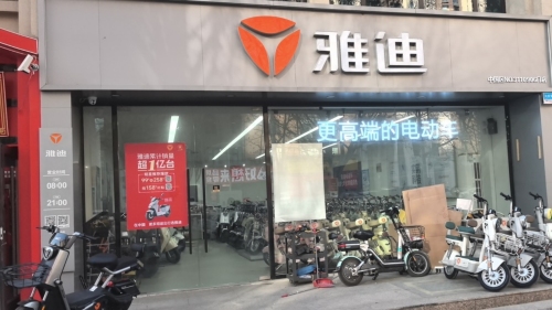 雅迪电动车(富强大街塔南路店)