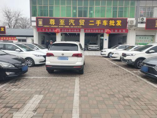 尊至汽贸二手车批发