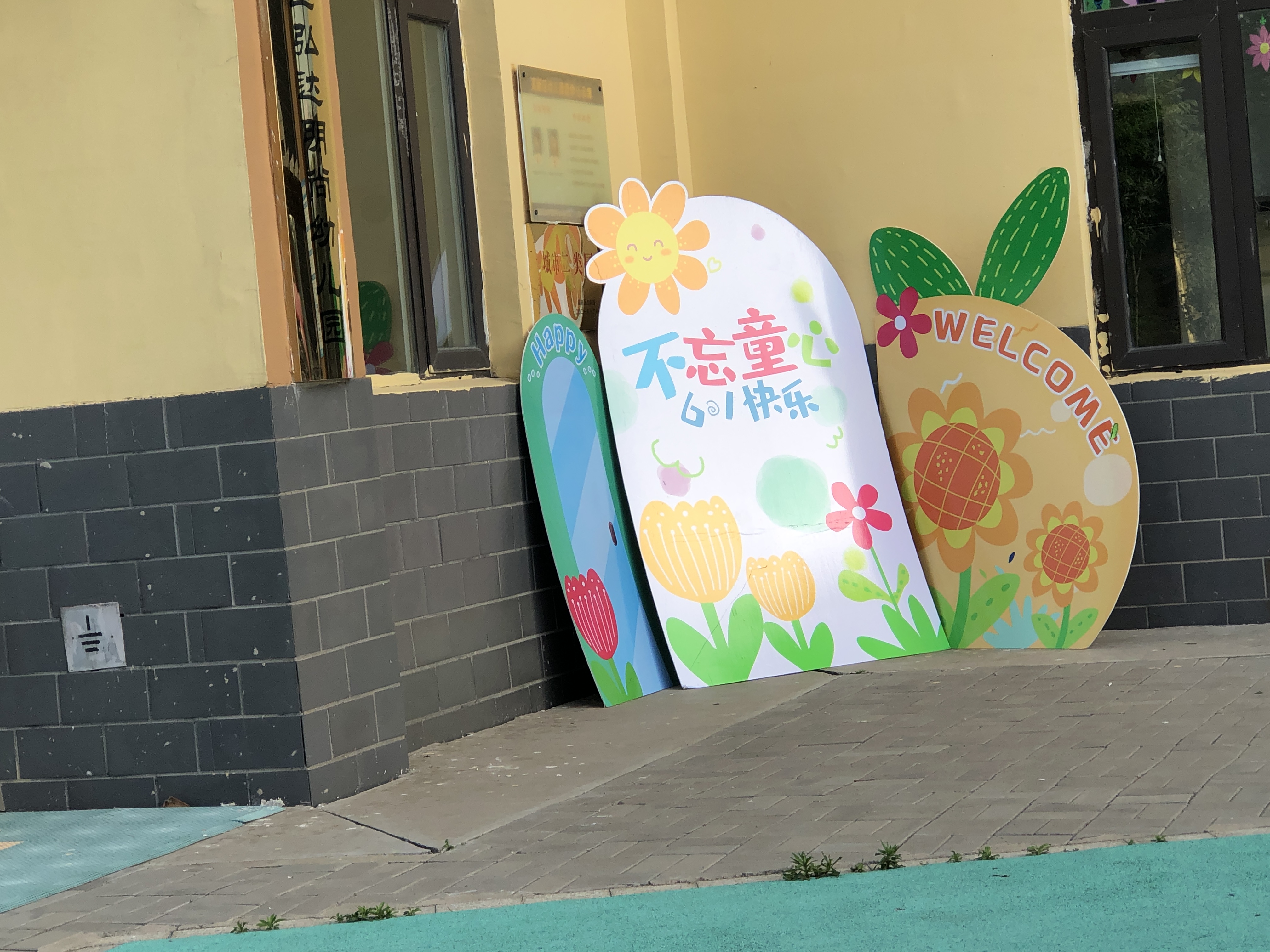 弘达明尚幼儿园