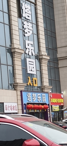 河北塔梦极境企业管理有限公司