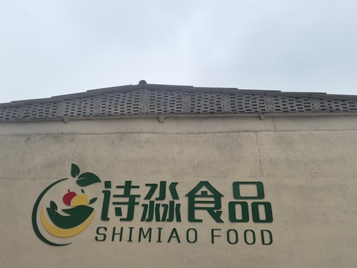 河北诗淼供应链管理服务有限公司