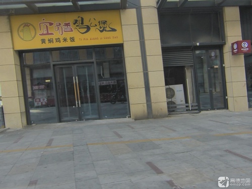 宜品香鸡公煲(石家庄宝能中心店)