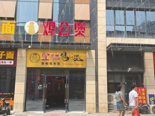 宜品香鸡公煲(石家庄宝能中心店)