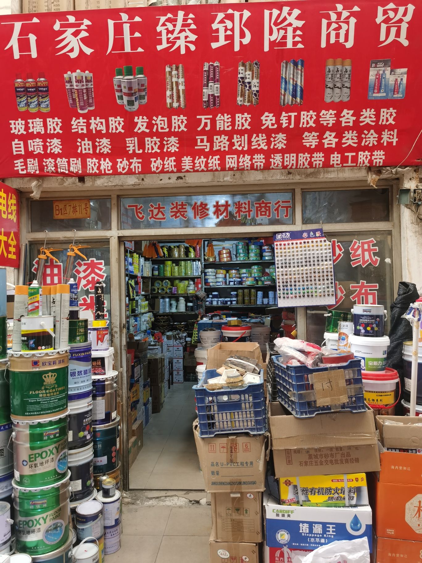 石家庄臻郅隆商贸