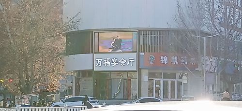 万福宴会厅