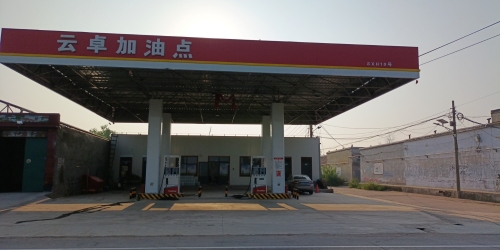 云卓加油站