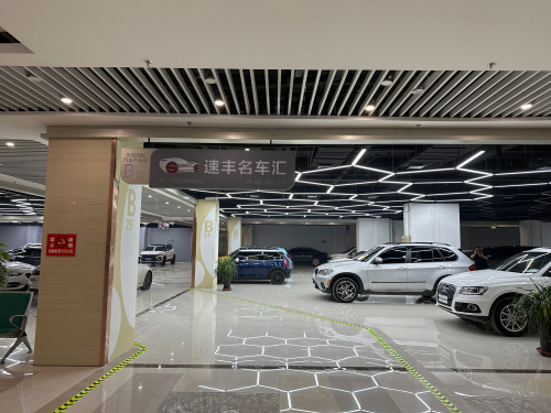 速丰名车汇