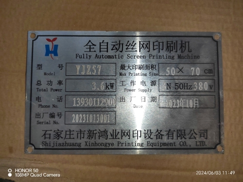 石家庄市新鸿业网印设备有限公司