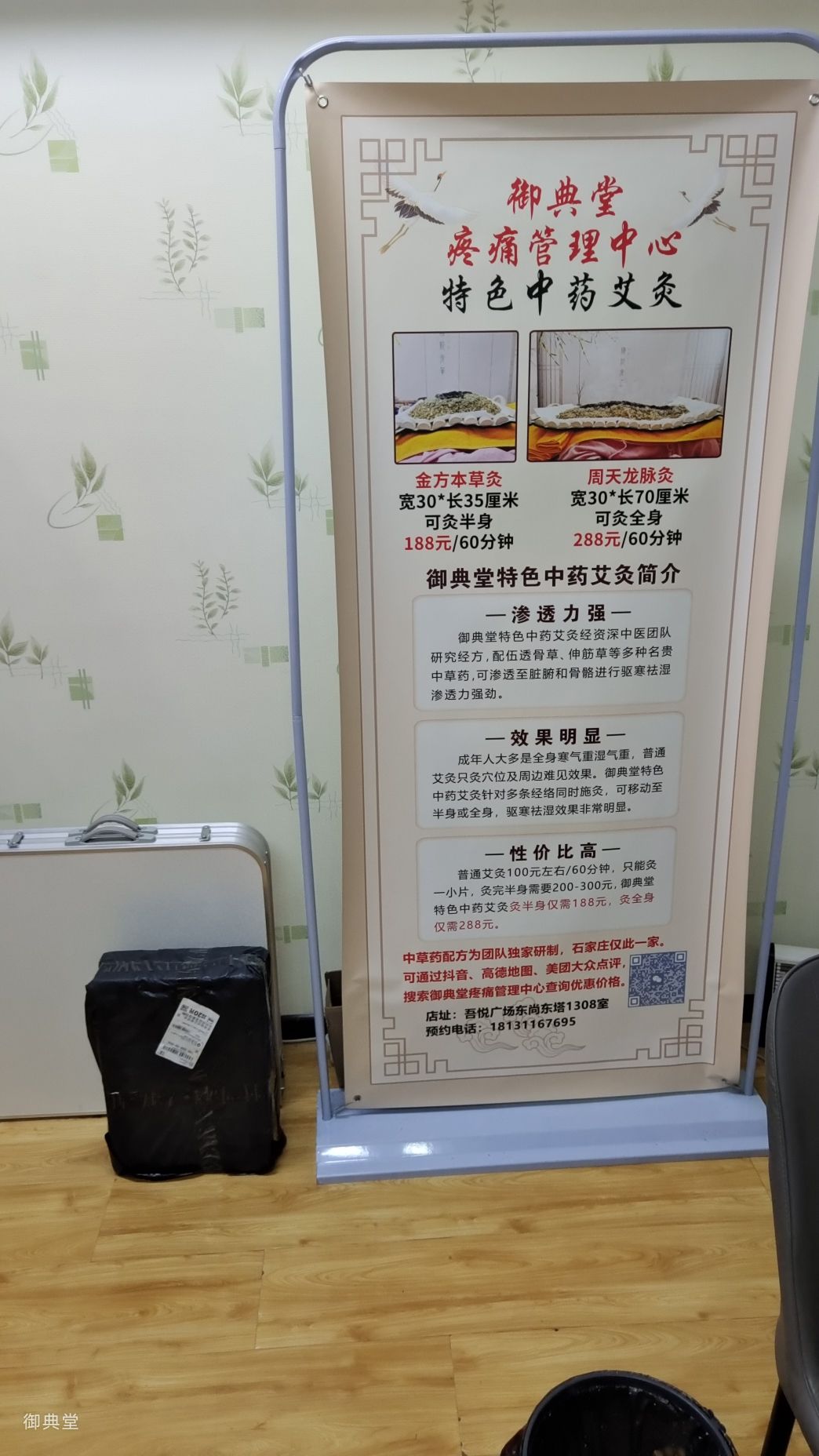 御典堂疼痛按摩艾灸SPA