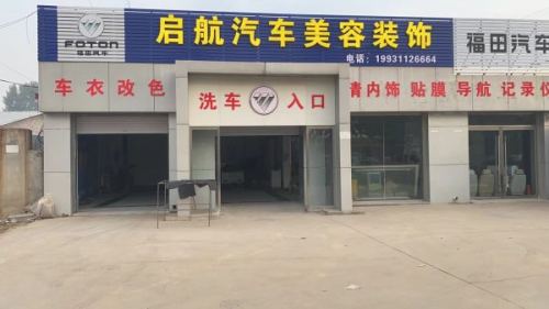 启航汽车服务中心