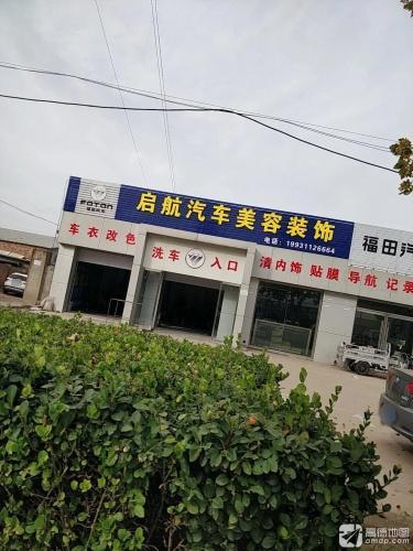 启航汽车服务中心