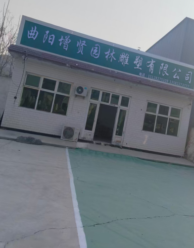 曲阳增贤园林雕塑有限公司