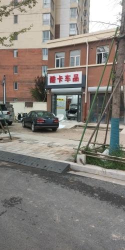 酷卡车品