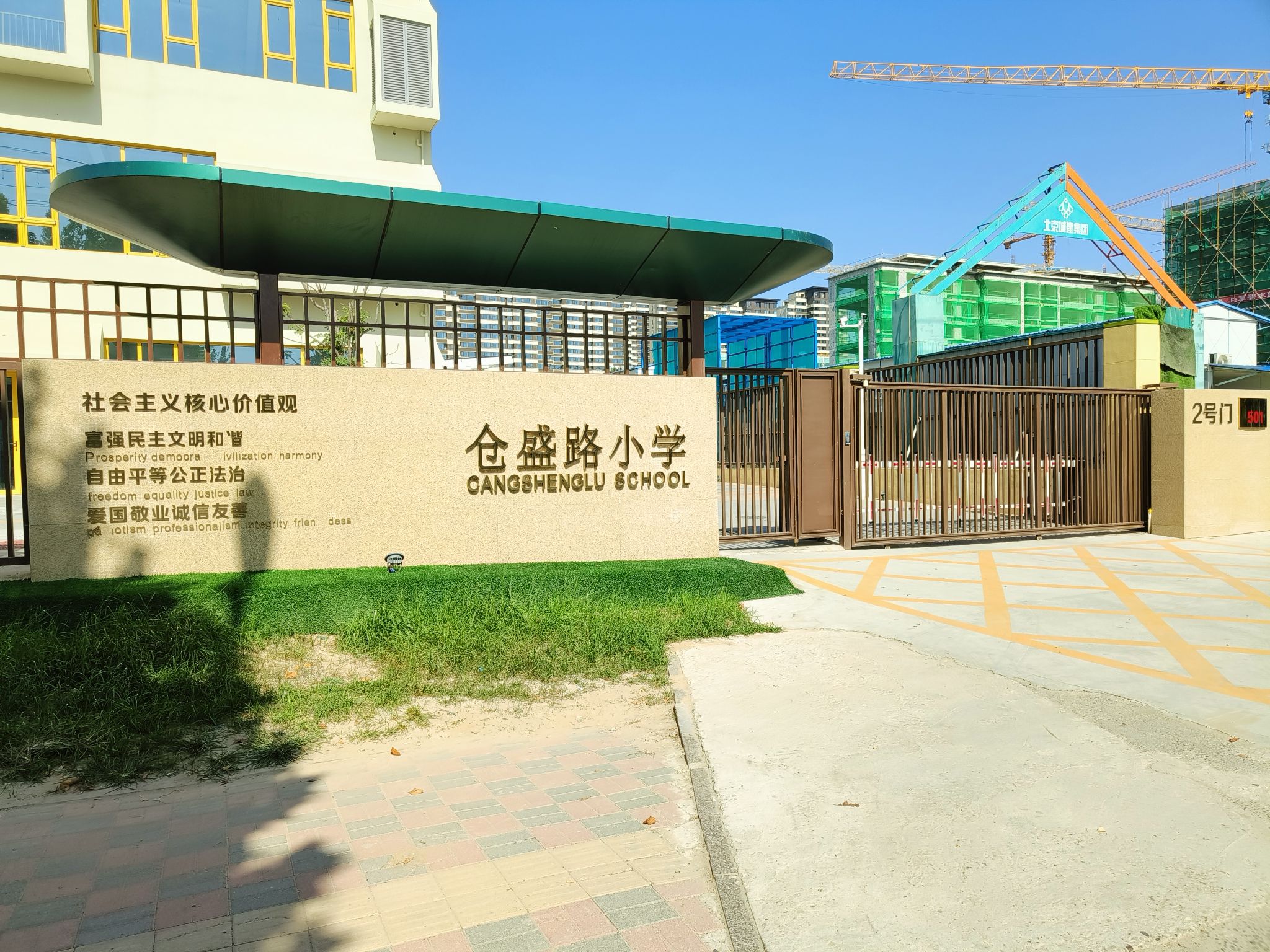 石家庄高新技术开发区仓盛路小学