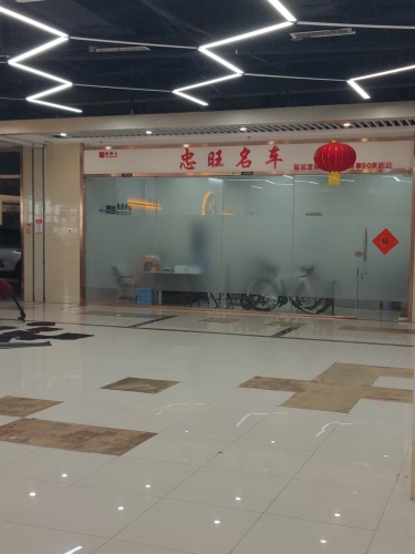 忠旺名车