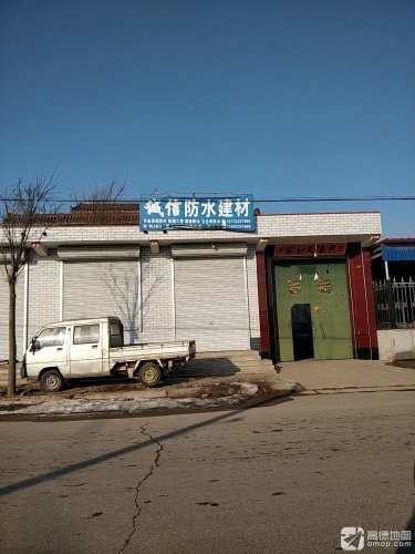 诚信防水建材