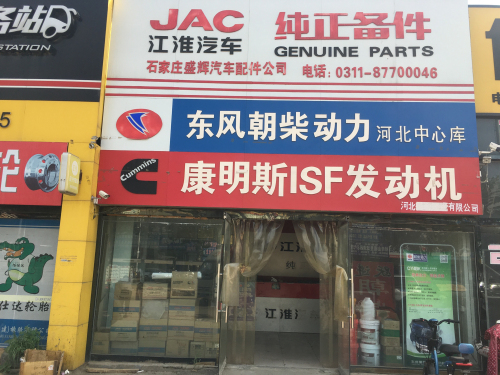 江淮纯正顺畅备件河北总经销(河北中心库)