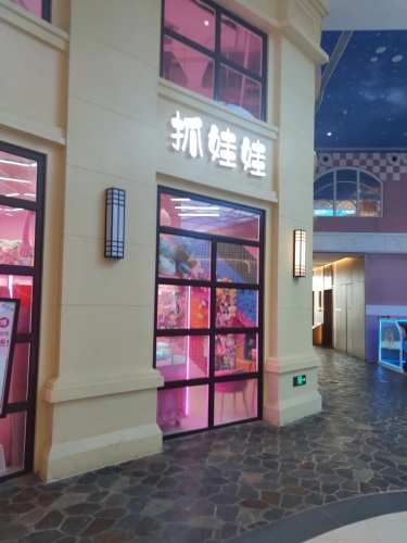 夹星堂抓娃娃(木兮里店)