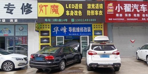 灯魔汽车灯光升级(澳兹姆 名亮 授权店)