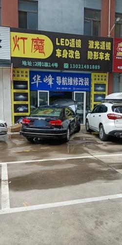 灯魔汽车灯光升级(澳兹姆 名亮 授权店)