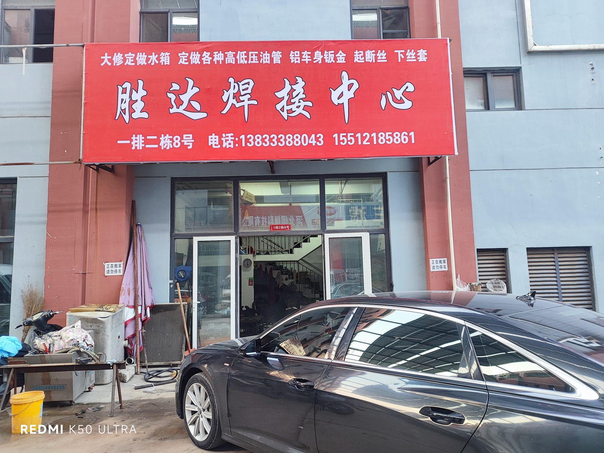 胜达焊接中心