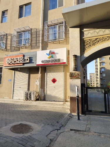 中国体育彩票(永基花苑店)