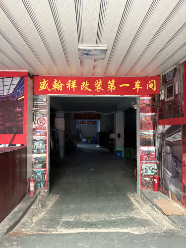 石家庄盛翰祥汽车贸易有限公司