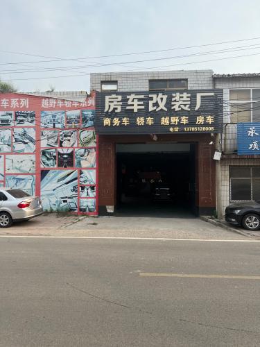 石家庄盛翰祥汽车贸易有限公司
