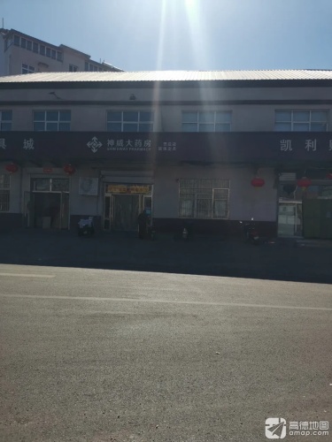 神威大药房(贾庄店)