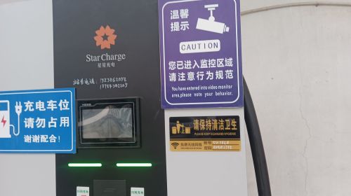 星星充电汽车充电站(重卡车充电站贾市庄站)