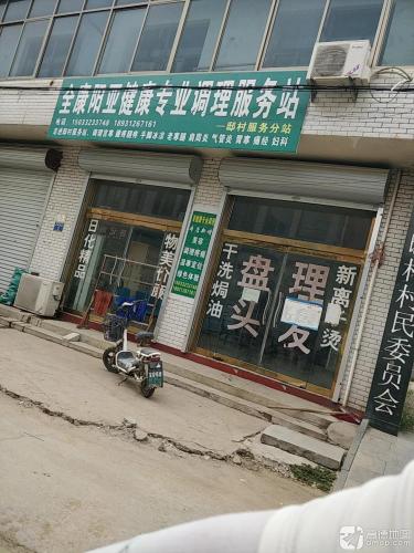 全康阳亚健康专业调理服务站