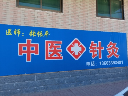 中医针灸