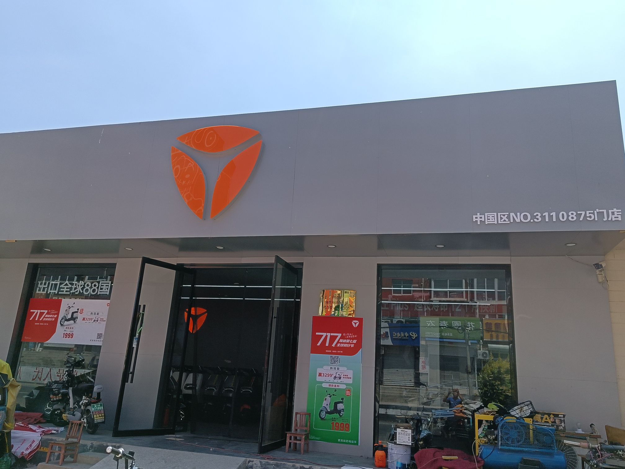 雅迪电动车(井陉吴家窑店)